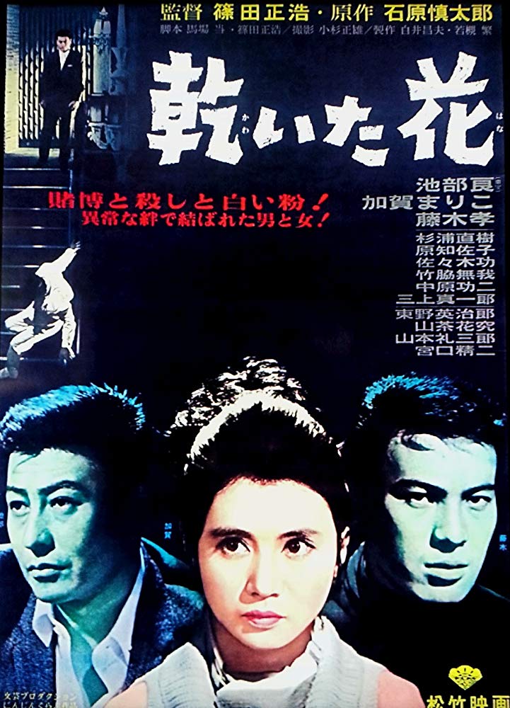 Pale Flower - Kawaita hana (1964) (Rating 8,7) (Coming Soon on DVD at Filmkunstbar Fitzcarraldo)