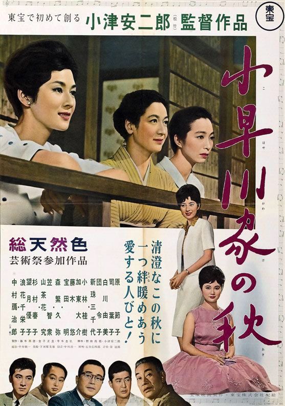 The End of Summer - Der Herbst der Familie Kohayagawa - Kohayagawa-ke no aki (1961) (Rating 8,5) (Coming Soon on DVD at Filmkunstbar Fitzcarraldo)