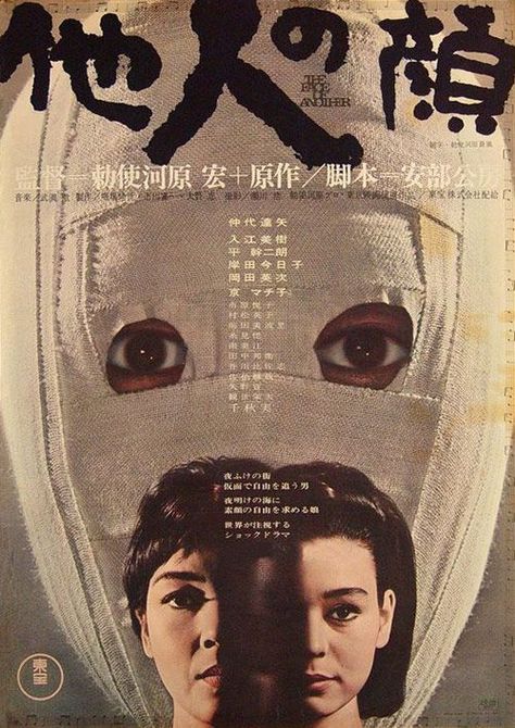 The Face Of Another - Tanin no kao (1966) (Rating 8,0) (Coming Soon on DVD at Filmkunstbar Fitzcarraldo)