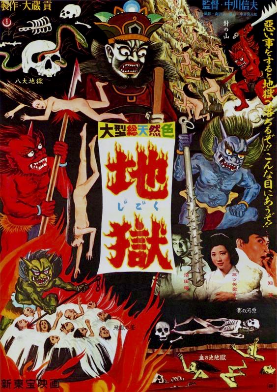 FREE ON YOUTUBE Jigoku (1960) (Rating 7,5) (Coming Soon on DVD at Filmkunstbar Fitzcarraldo)