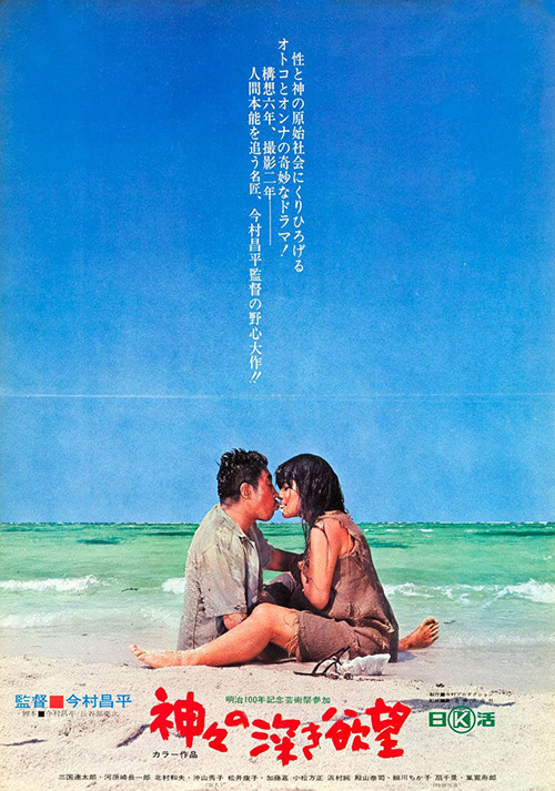 Profound Desires Of The Gods - Kamigami no fukaki yokubô (1968) (Rating 8,0) (Coming Soon on DVD at Filmkunstbar Fitzcarraldo)