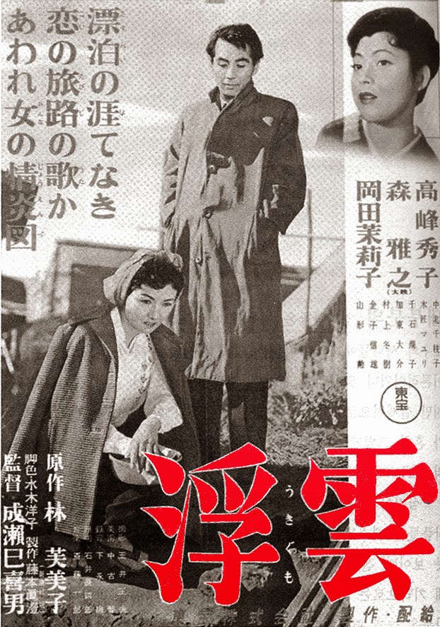 Floating Clouds - Ukigumo (1955) (Rating 8,5) (Coming Soon on DVD at Filmkunstbar Fitzcarraldo)