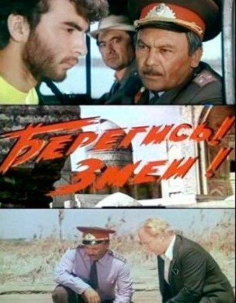 Beregis, zmey! 