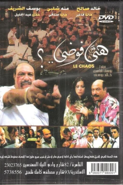 Chaos - Heya fawda