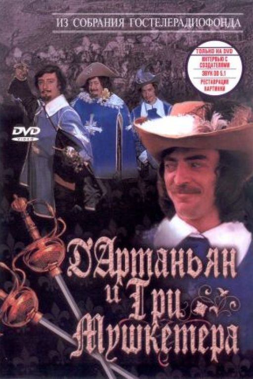 D’Artagnan and Three Musketeers - D'Artanyan i tri mushketyora (1979)