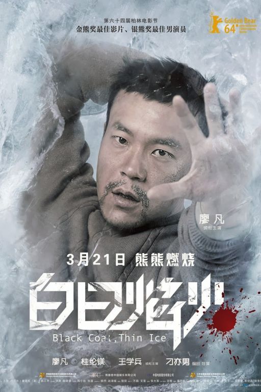 Black Coal, Thin Ice - Bai ri yan huo