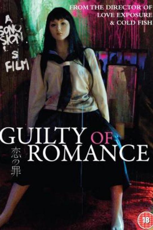 Guilty of Romance - Koi no tsumi (Filmkunstbar Fitzcarraldo DVD4293 engl. subt.)