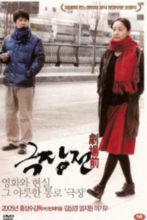 Tale of cinema - Geuk jang jeon DVD6524 (engl. subt.)