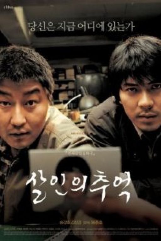 Memories of Murder - Salinui chueok