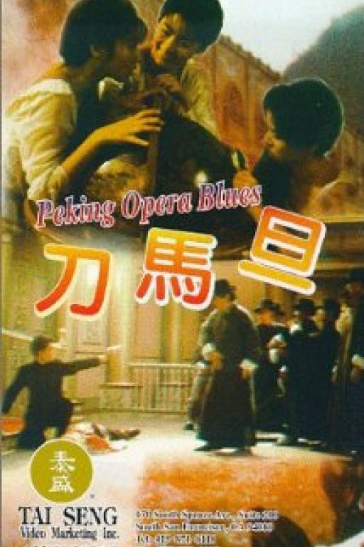 Peking Opera Blues - Do ma daan