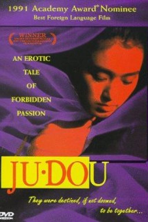 Ju dou 