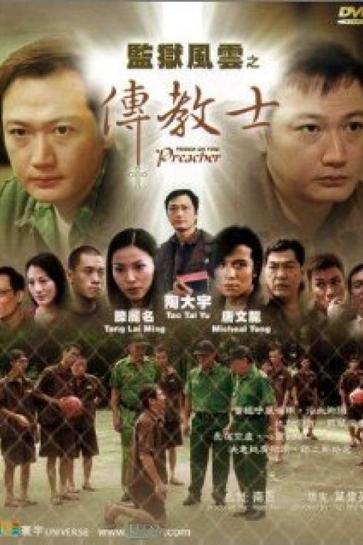 Prison on fire - Gam yuk fung wan