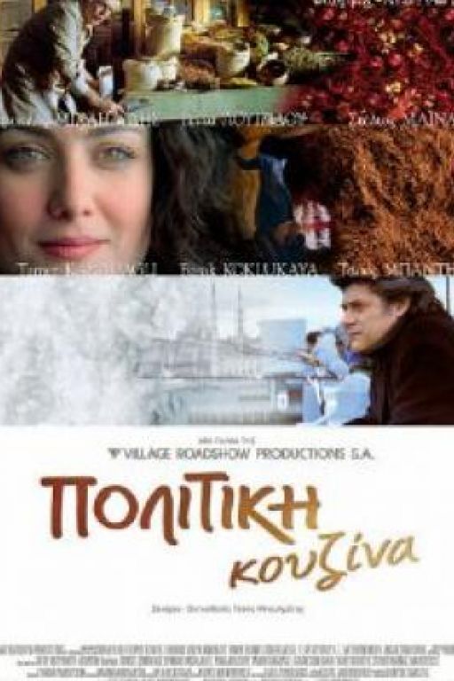 A Touch of Spice - Zimt und Koriander - Politiki Kouzina Filmkunstbar Fitzcarraldo DVD6624)
