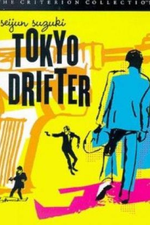 Tokyo drifter - Tokyo nagaremono (Filmkunstbar Fitzcarraldo DVD3834)