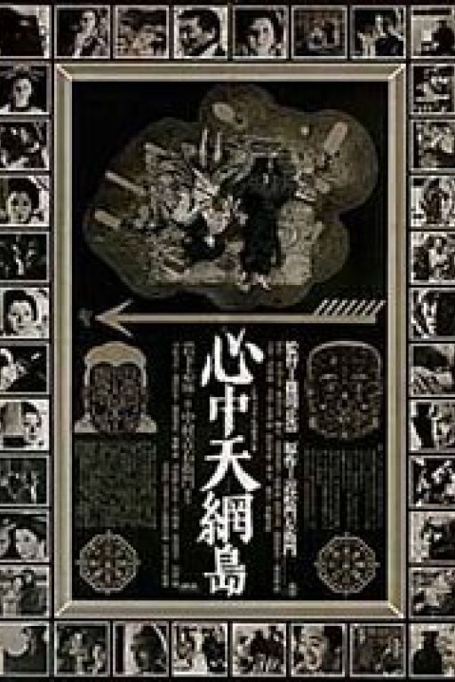Double Suicide - Shinjû: Ten no Amijima (Coming Soon on DVD at Filmkunstbar Fitzcarraldo)