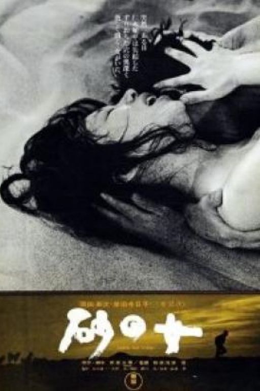 Woman of the dunes - Die Frau in den Dünen - Suna No Ona (Filmkunstbar Fitzcarraldo DVD1222 engl. subt.)