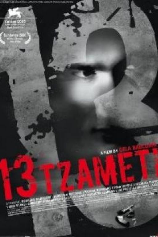 13 Tzameti (Filmkunstbar Fitzcarraldo DVD100)