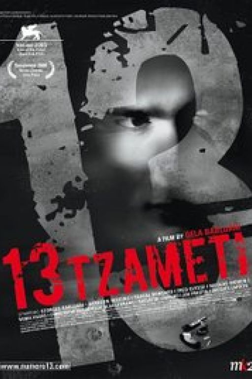 13 Tzameti (2006)