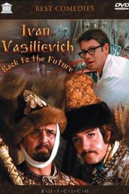  Ivan Vasilievich: Back to the Future - Iwan Wassiljewitsch wechselt den Beruf - Ivan Vasilevich menyaet professiyu (1973) (Coming Soon on DVD at Filmkunstbar Fitzcarraldo)