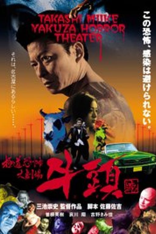 Gozu (Coming Soon on DVD at Filmkunstbar Fitzcarraldo)