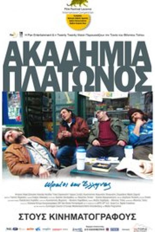 Plato's Academy - Kleine Wunder in Athen - Akadimia Platonos