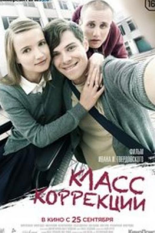 Corrections Class - Lenas Klasse - Klass korrektsii