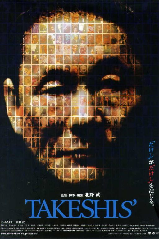  Takeshis' (2005) 