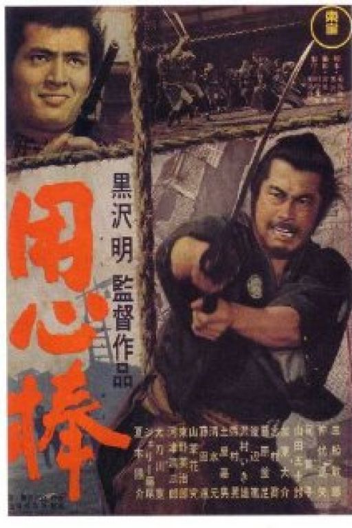 Yojimbo