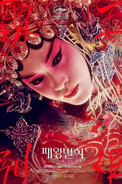 Farewell my concubine