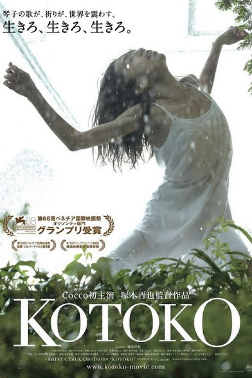 Kotoko (2011) (Rating 7,9) (OmeU) DVD6309