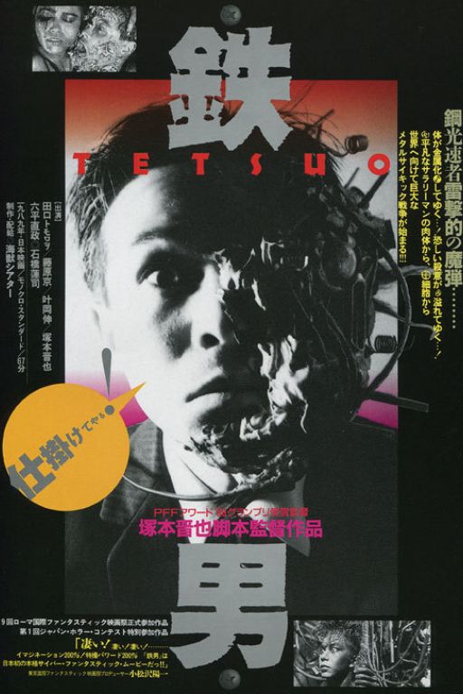 Tetsuo (1989) (Rating 8,0) / Electric Dragon 80.000 (2001) (Rating 7,5) DVD855