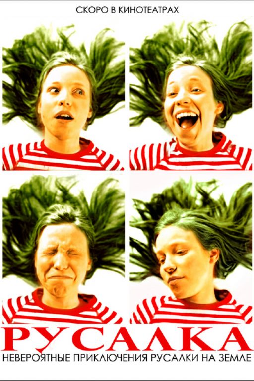 Rusalka (2007) (Rating 8,9) DVD4975