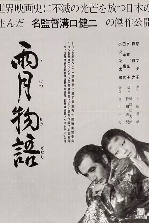 Ugetsu - Ugetsu monogatari (1953) (Rating 9,3) (OmeU) DVD5545